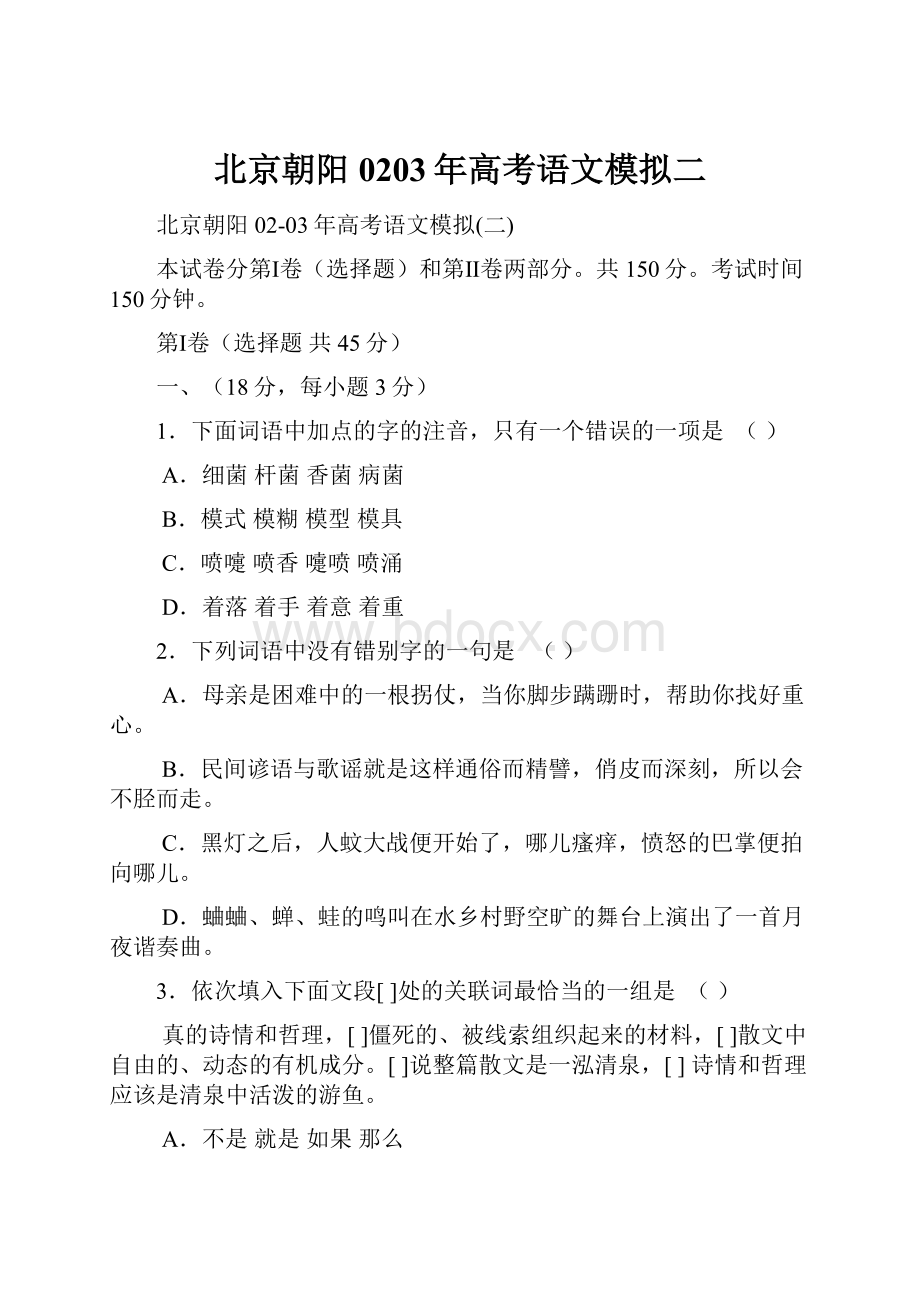 北京朝阳0203年高考语文模拟二.docx_第1页