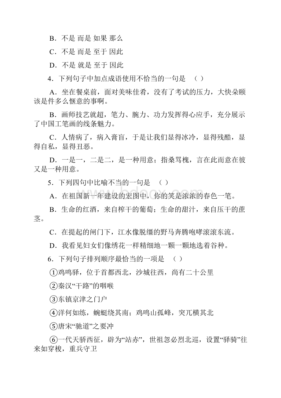 北京朝阳0203年高考语文模拟二.docx_第2页