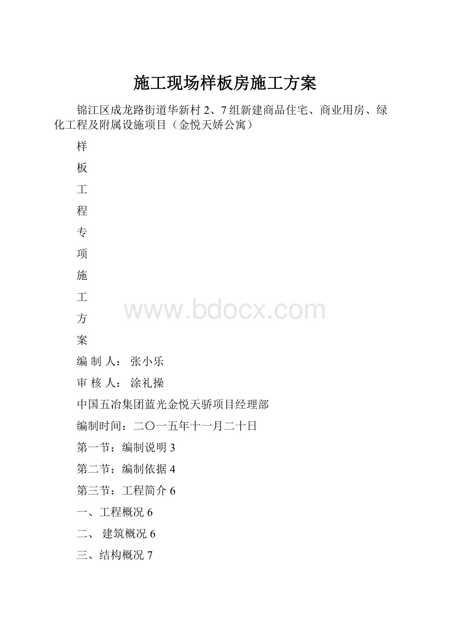 施工现场样板房施工方案.docx_第1页