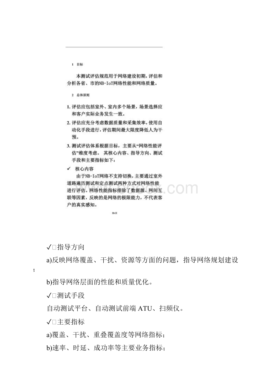 NBIoT网络质量测试评估规范.docx_第2页