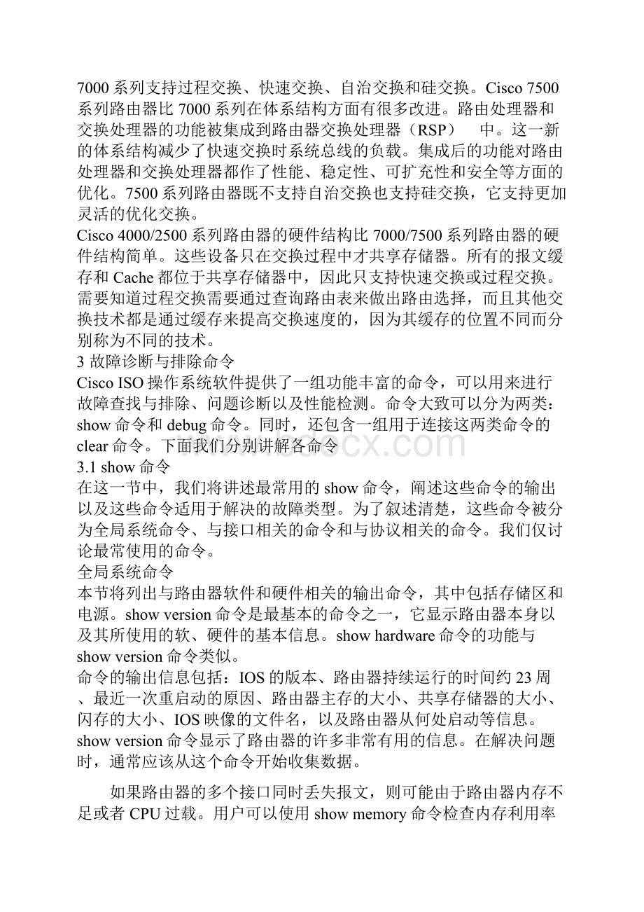 Cisco路由器故障诊断技术.docx_第2页