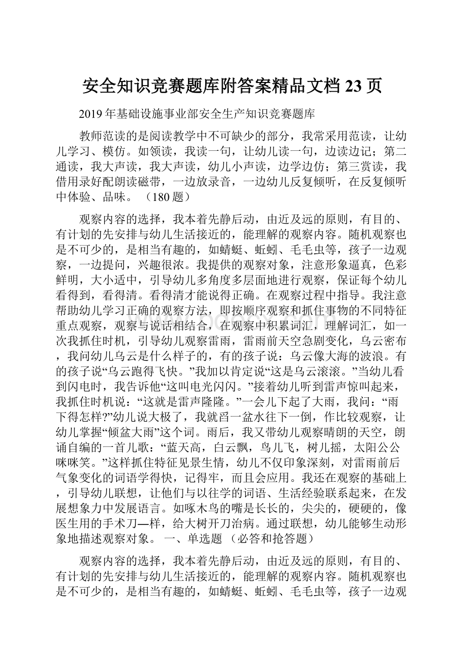 安全知识竞赛题库附答案精品文档23页.docx