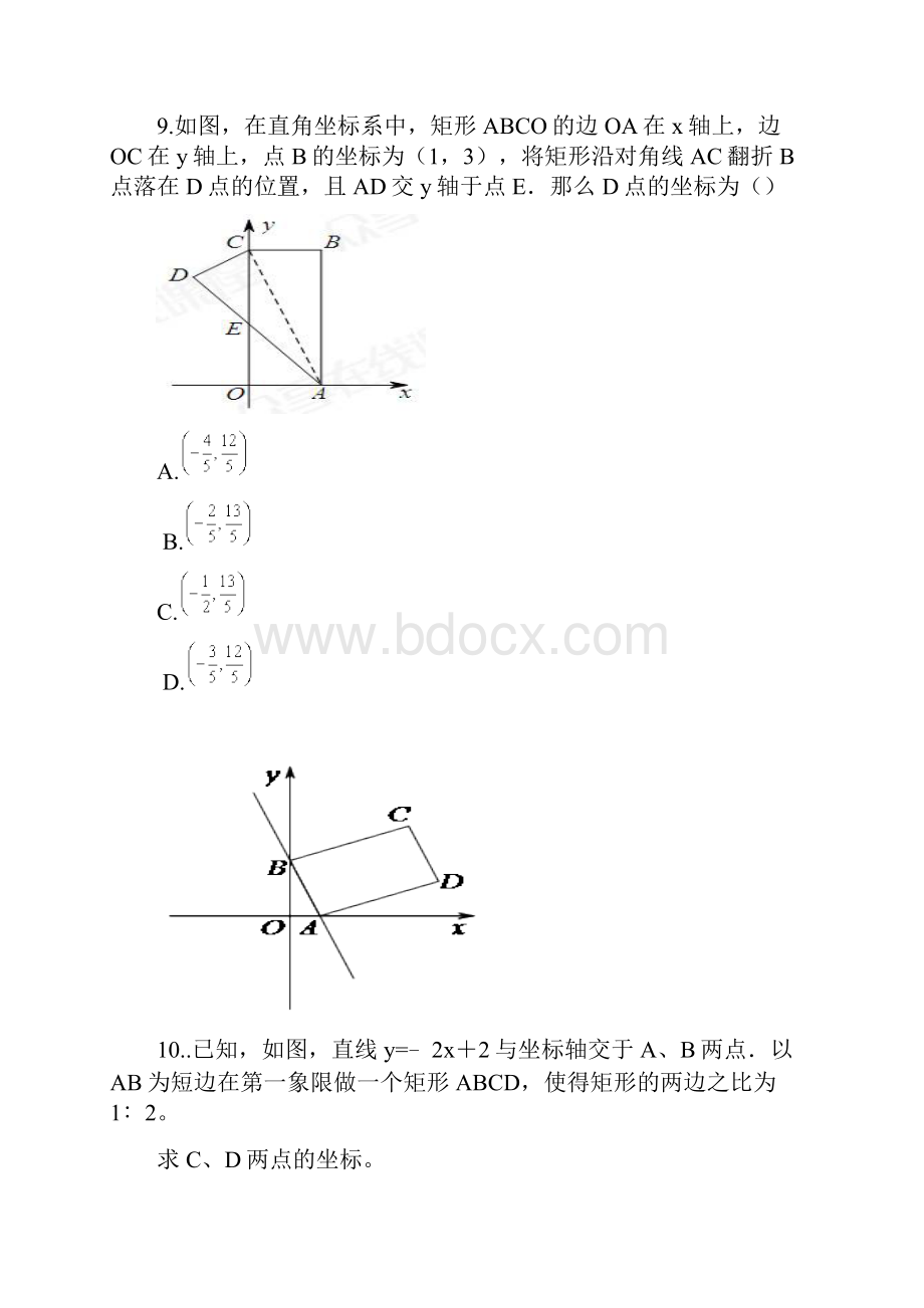 相似三角形构造相似辅助线1双垂直模型.docx_第2页