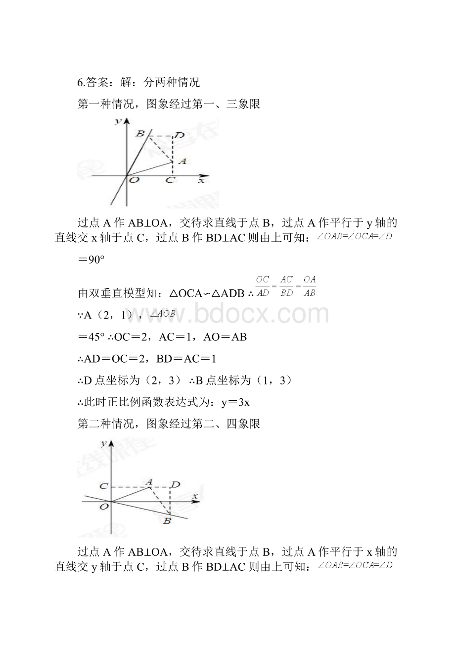 相似三角形构造相似辅助线1双垂直模型.docx_第3页