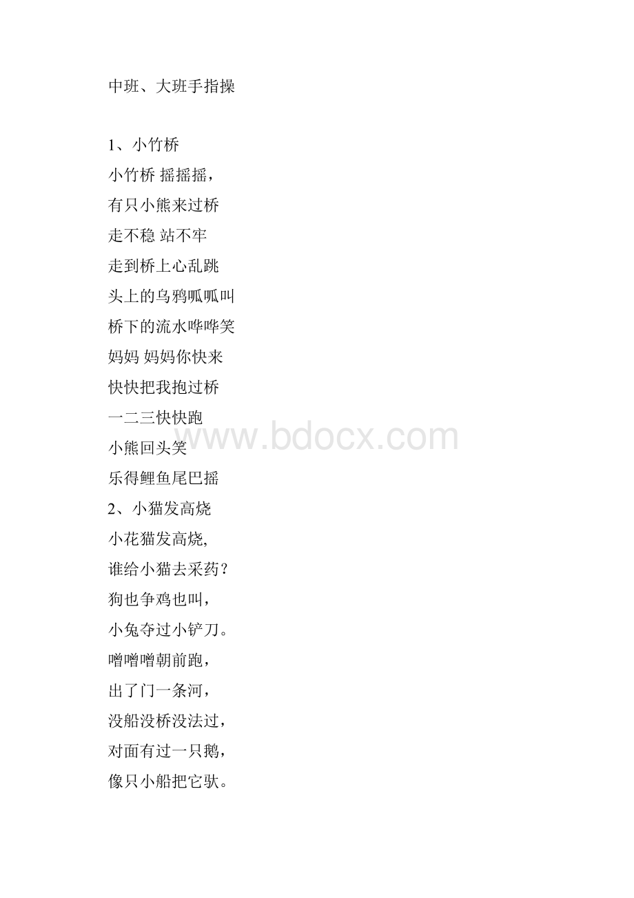幼儿园手指操 大中小 Microsoft Word 文档.docx_第2页