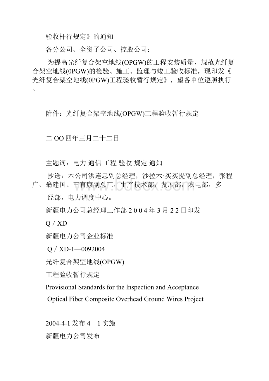 精品《光纤复合架空地线验收暂行规定》.docx_第2页