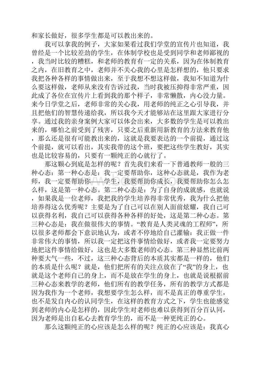 如何做演讲稿4篇.docx_第2页