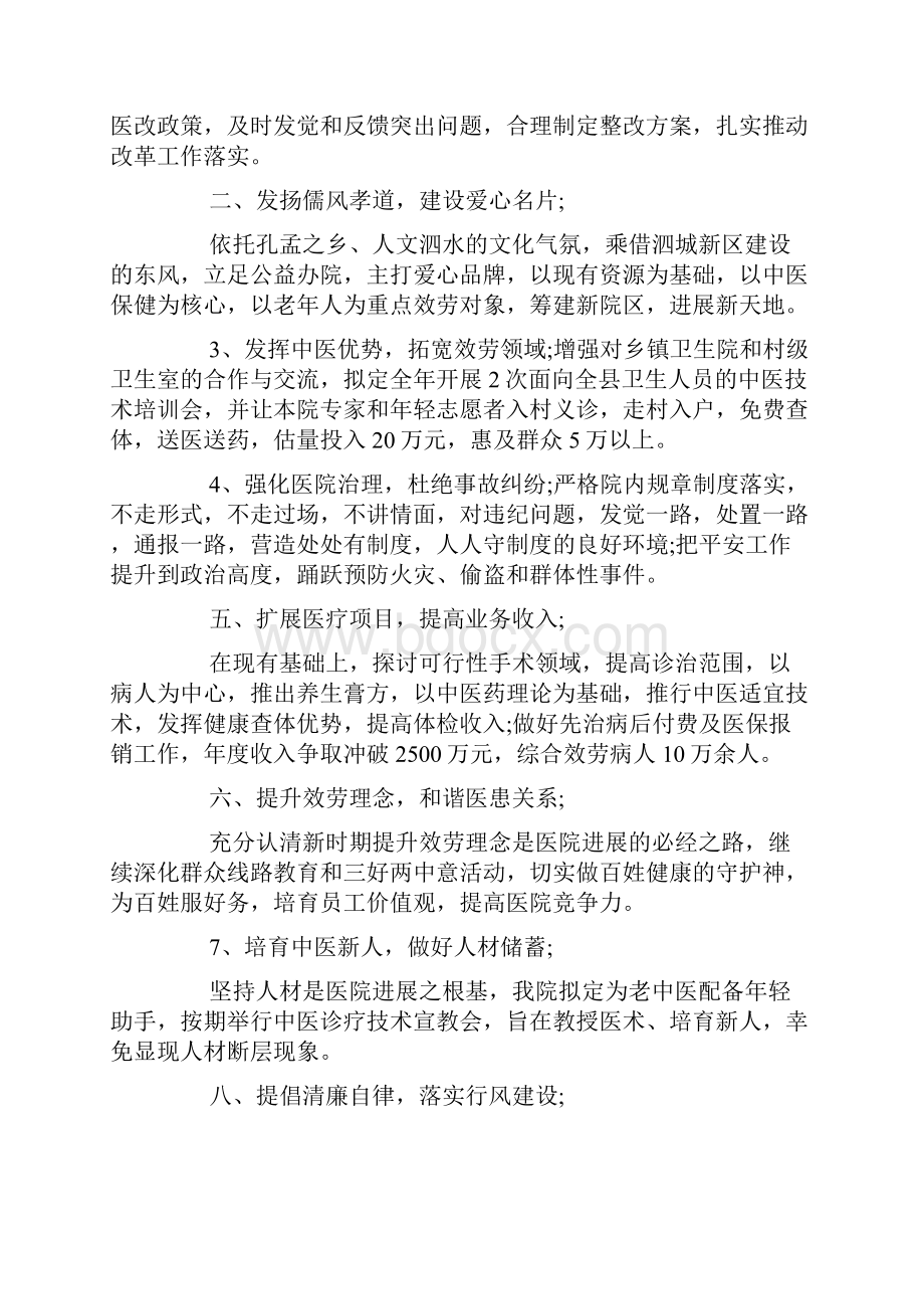 医院务虚会发言稿.docx_第3页