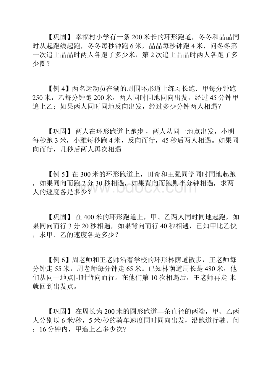 小学奥数模块教程环形跑道 A级.docx_第3页