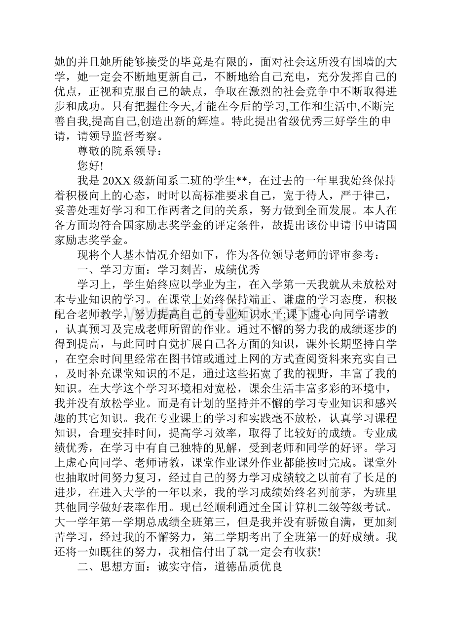 XX国家励志奖学金申请书2篇.docx_第3页