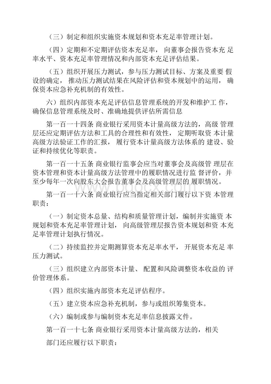 商业银行内部资本充足评估程序.docx_第3页