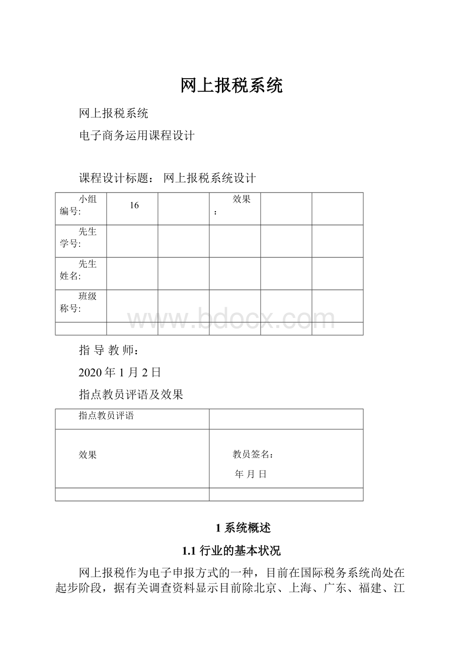 网上报税系统.docx