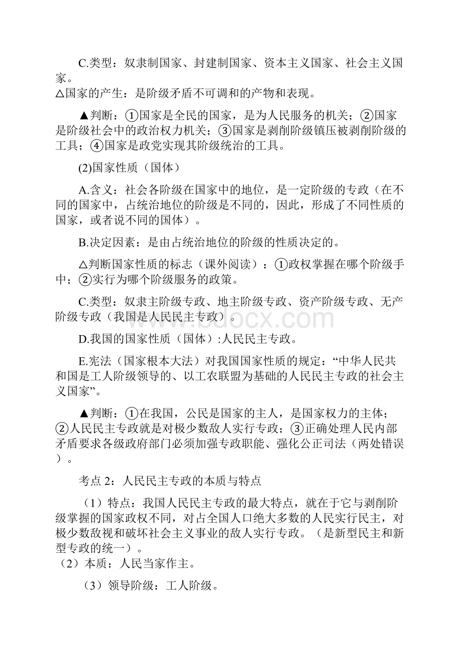 届高三政治第一轮复习讲义《政治生活》模块.docx_第3页