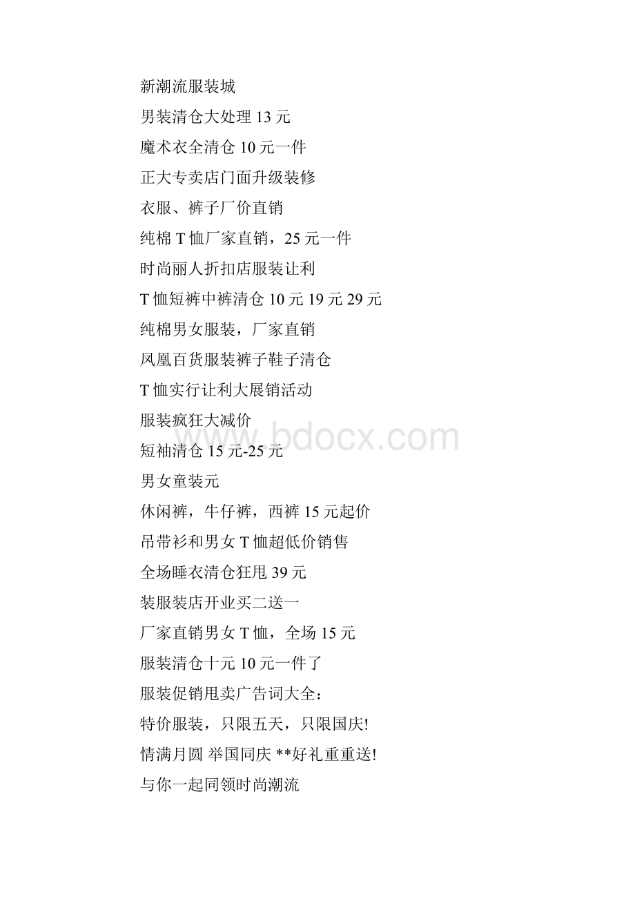 服装清仓促销广告语大全.docx_第3页