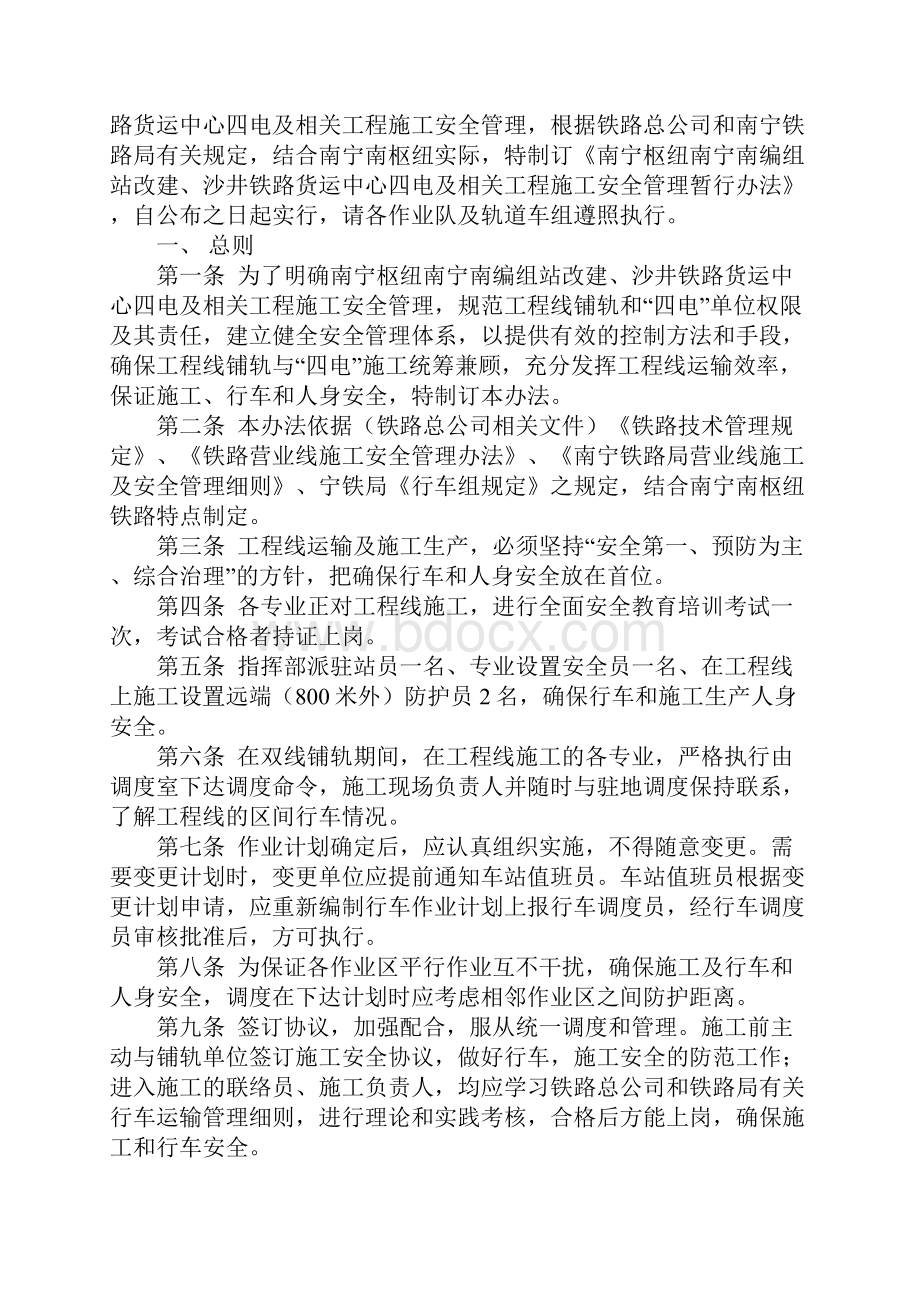 工程线施工安全管理暂行办法详细版.docx_第2页