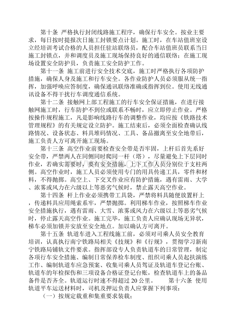 工程线施工安全管理暂行办法详细版.docx_第3页