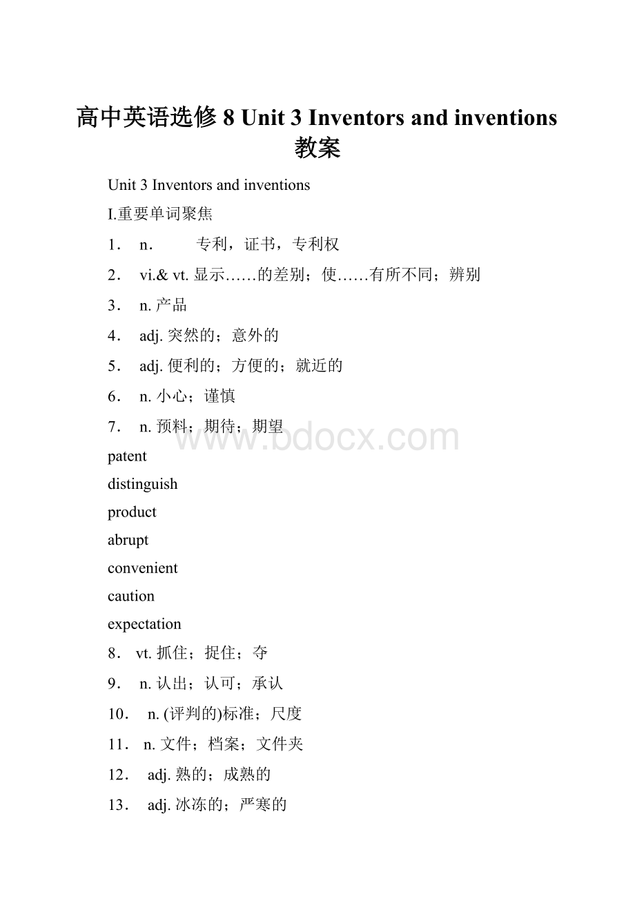 高中英语选修8 Unit 3 Inventors and inventions教案.docx_第1页