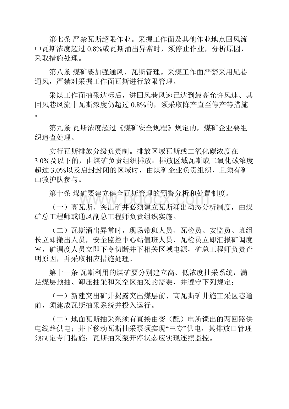 安徽省煤矿瓦斯综合治理与利用办法.docx_第3页