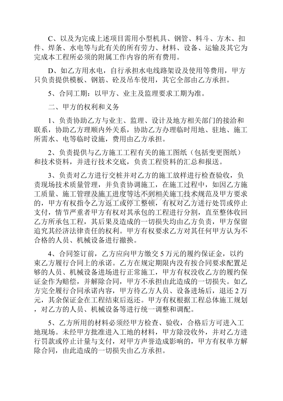 公路土建工程桥梁上下部结构劳务合作协议书.docx_第2页