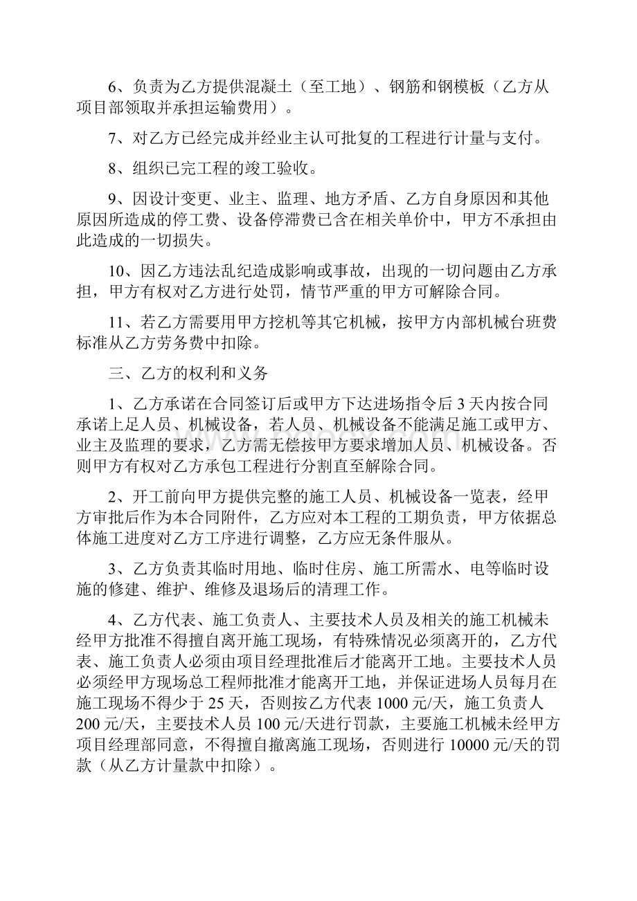 公路土建工程桥梁上下部结构劳务合作协议书.docx_第3页