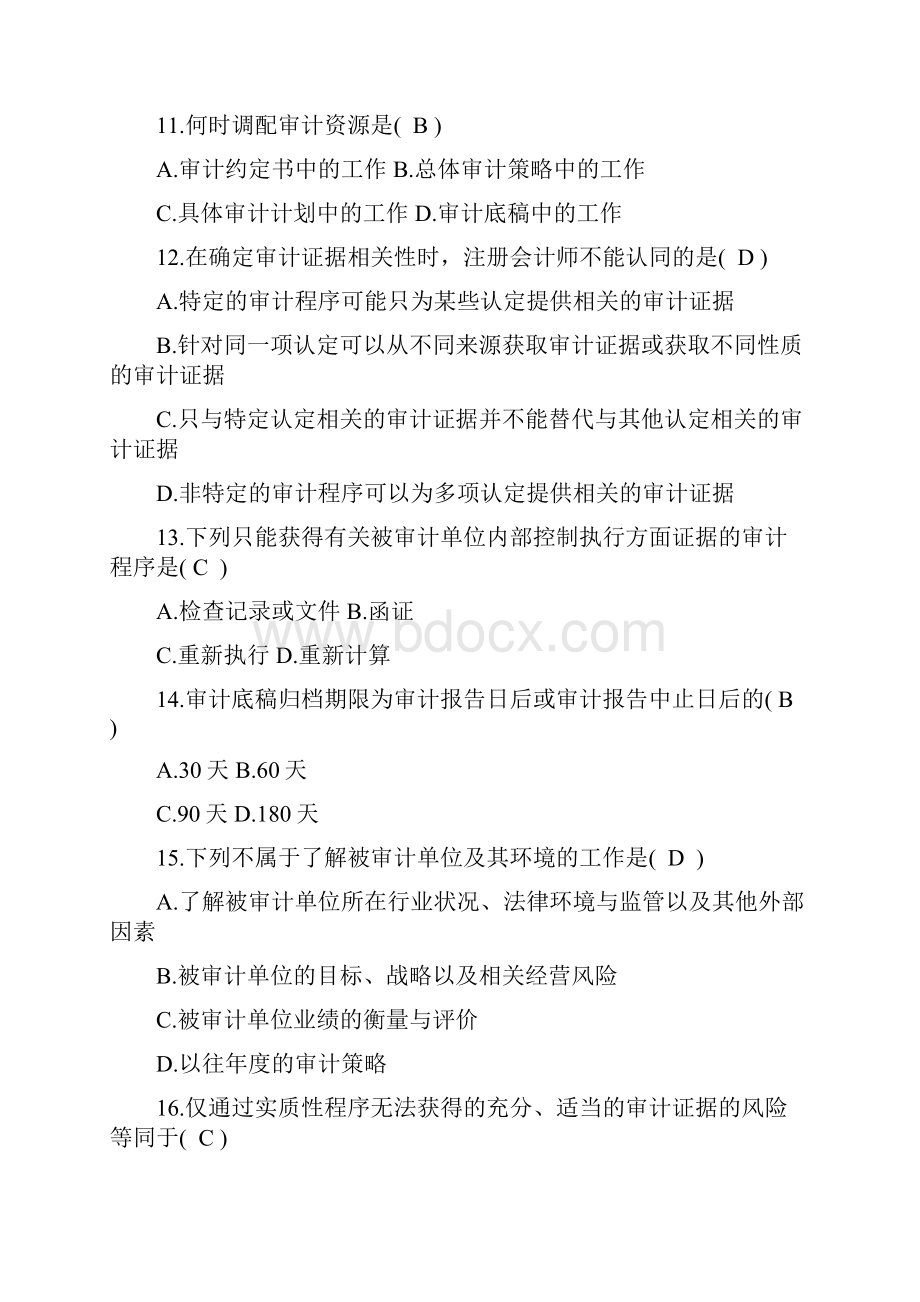 全国高等教育自学考试审计学试题及答案.docx_第3页