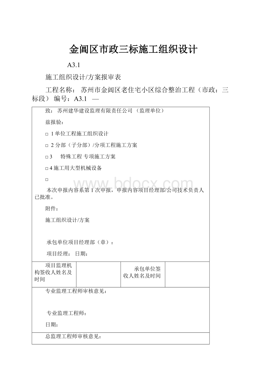 金阊区市政三标施工组织设计.docx