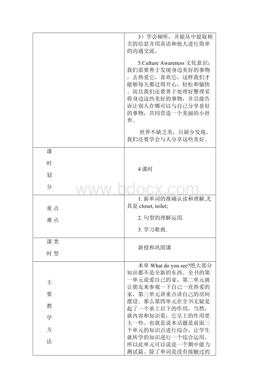 广州版 UNIT4 教案.docx_第2页