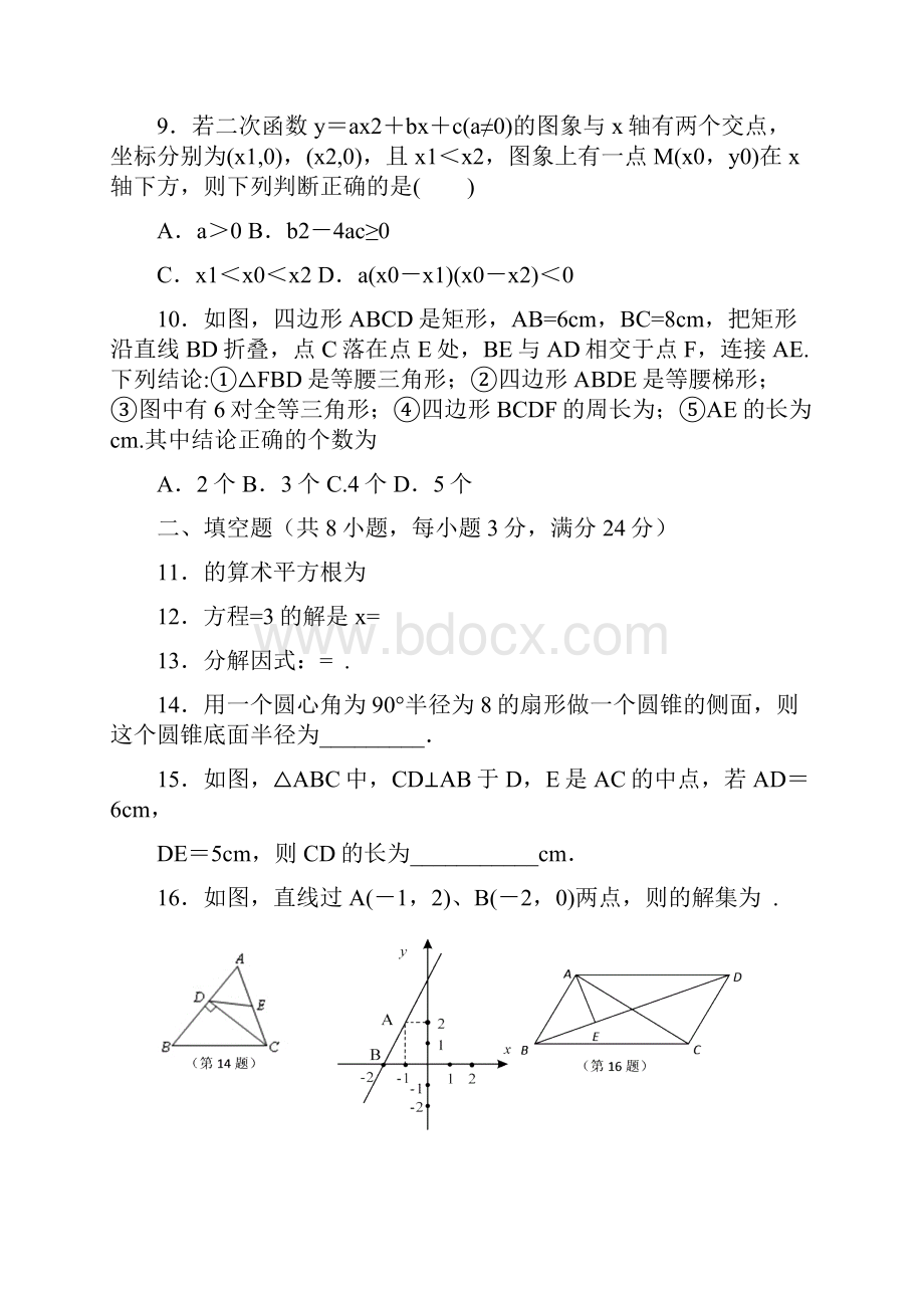 九年级数学下学期第一次阶段性测试试题 苏科版.docx_第3页