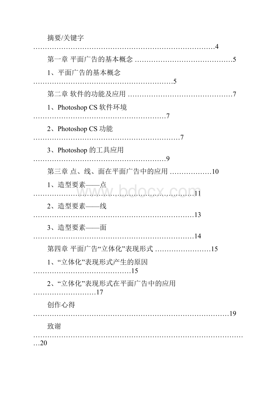 平面设计广告类毕业论文范本.docx_第2页