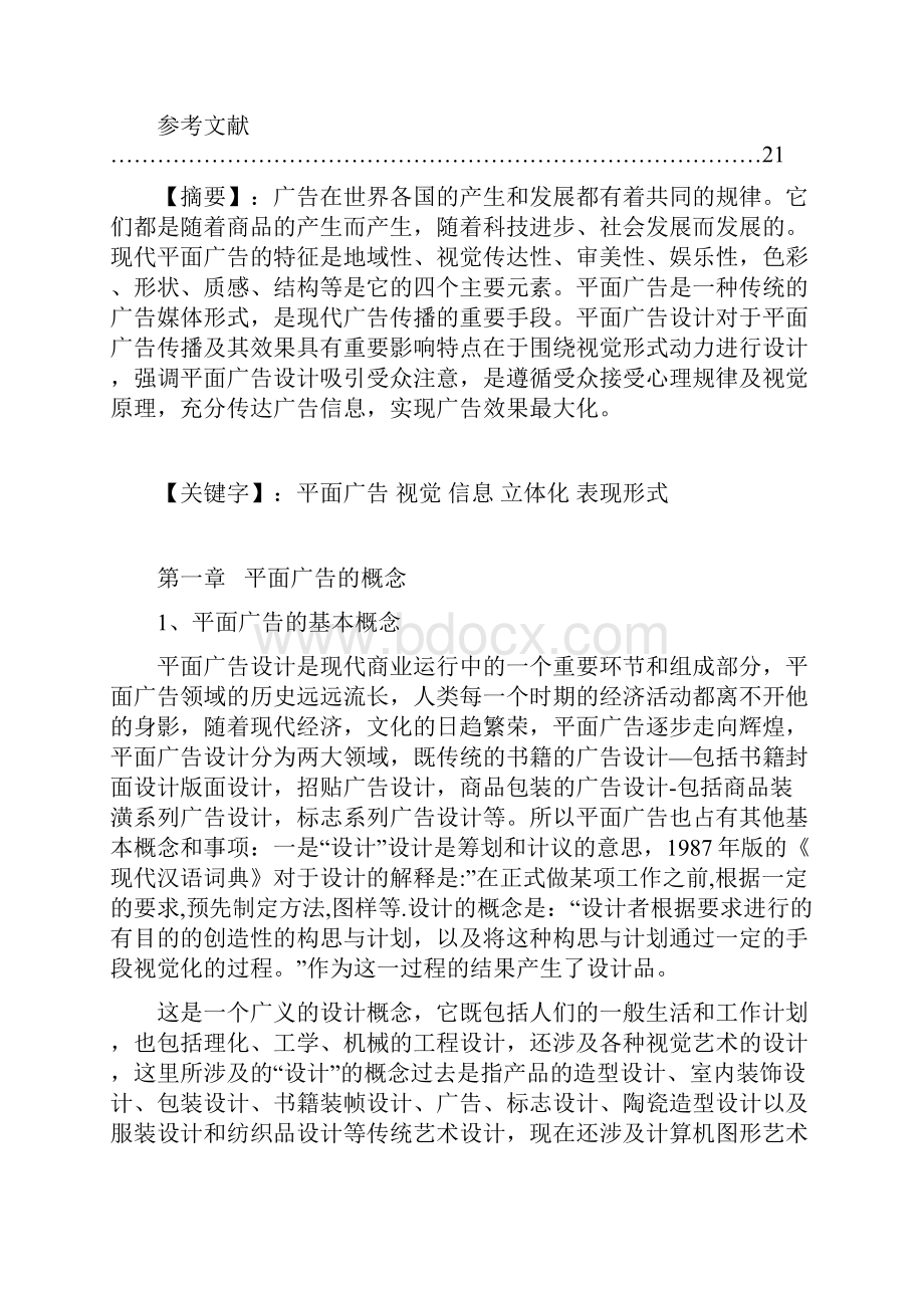 平面设计广告类毕业论文范本.docx_第3页