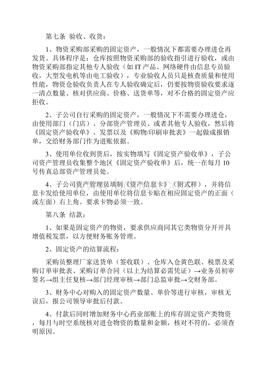 固定资产管理制度.docx_第3页