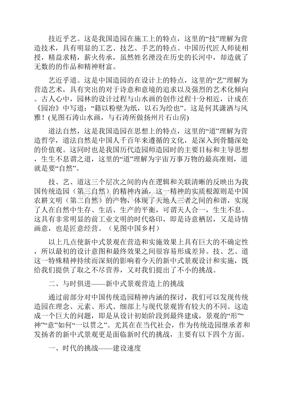 新中式景观营造心得.docx_第2页