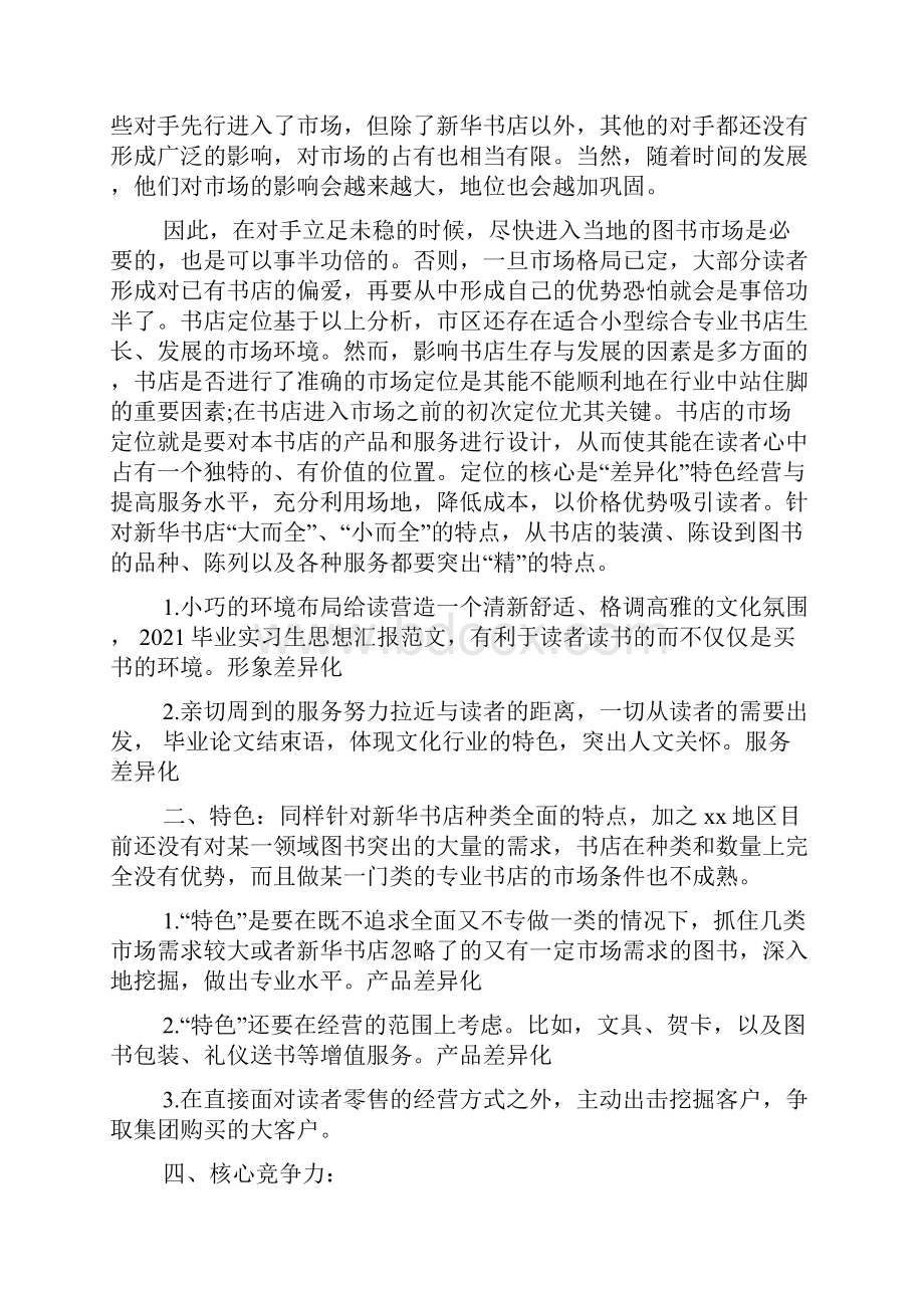 网上书店创业计划书.docx_第2页