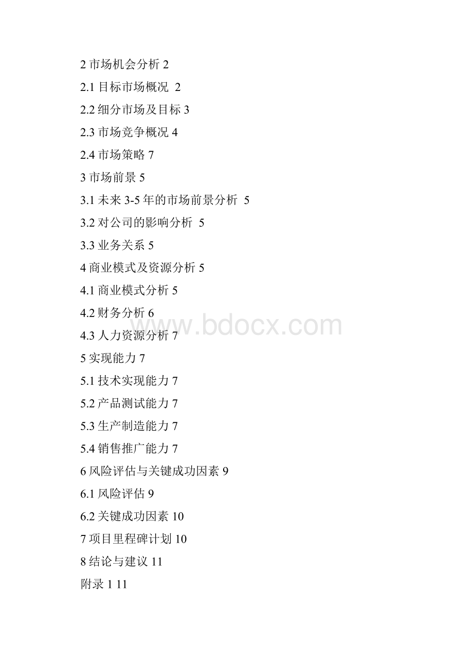 产品业务实施计划书.docx_第2页