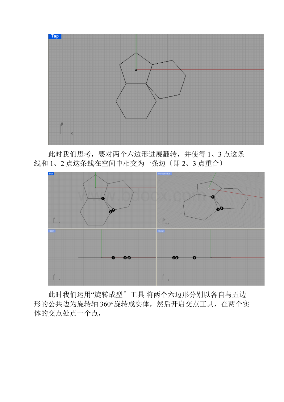 犀牛足球建模 超简单的方法.docx_第2页