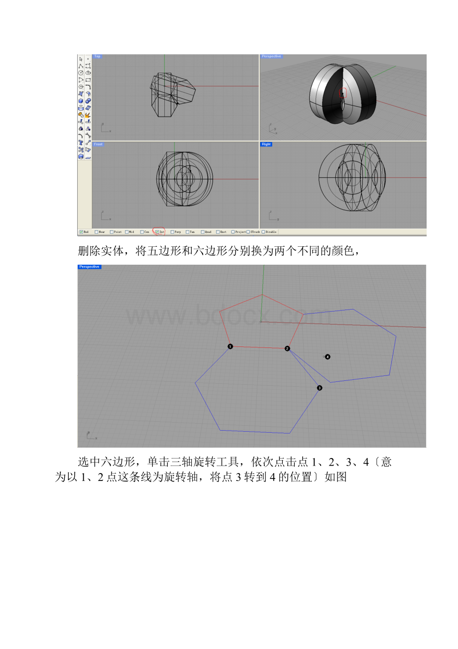 犀牛足球建模 超简单的方法.docx_第3页