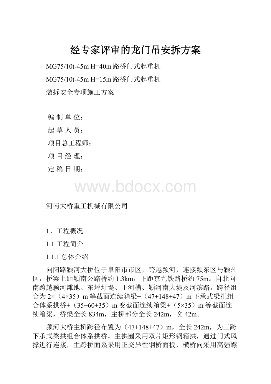 经专家评审的龙门吊安拆方案.docx