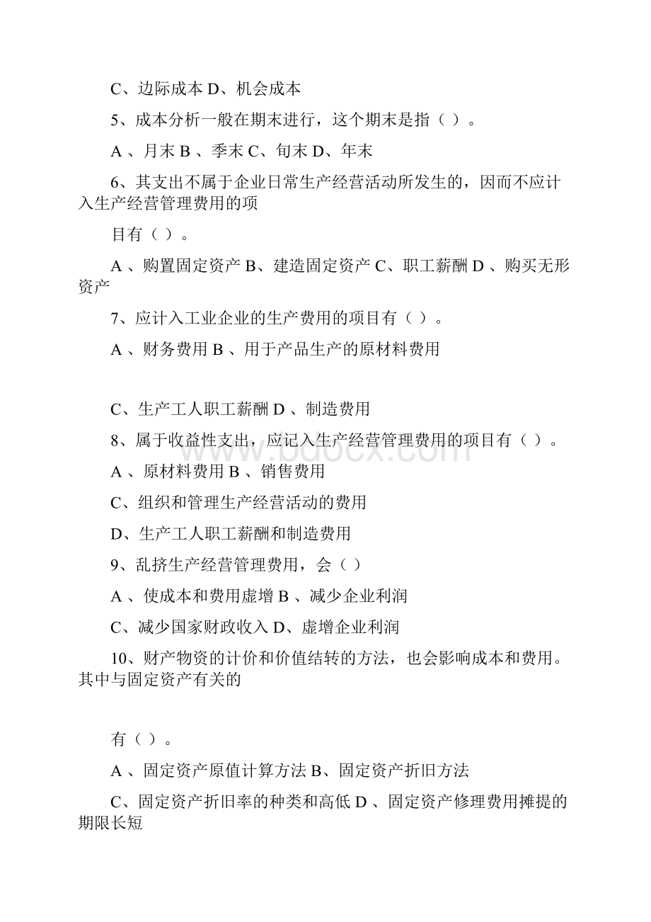 成本精选会计章节习题包括答案docx.docx_第3页