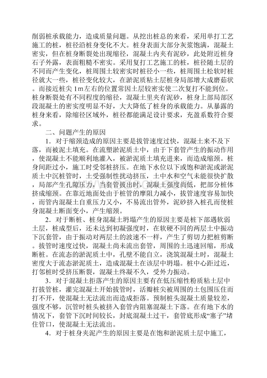 振动沉管灌注桩是用振动沉桩机将有活瓣式桩尖或钢筋混凝土预制桩靴的桩管.docx_第2页