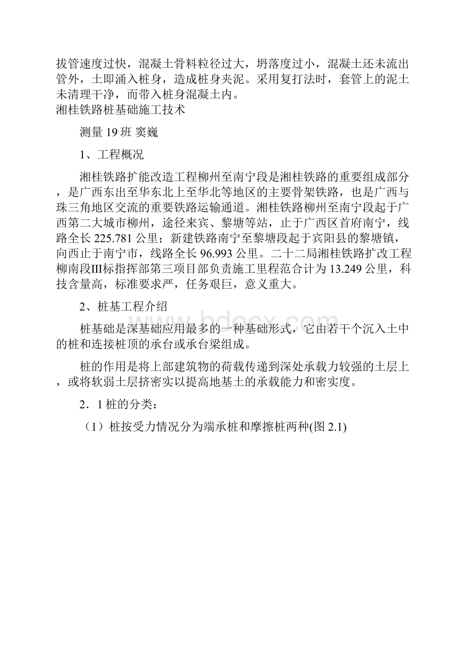 振动沉管灌注桩是用振动沉桩机将有活瓣式桩尖或钢筋混凝土预制桩靴的桩管.docx_第3页