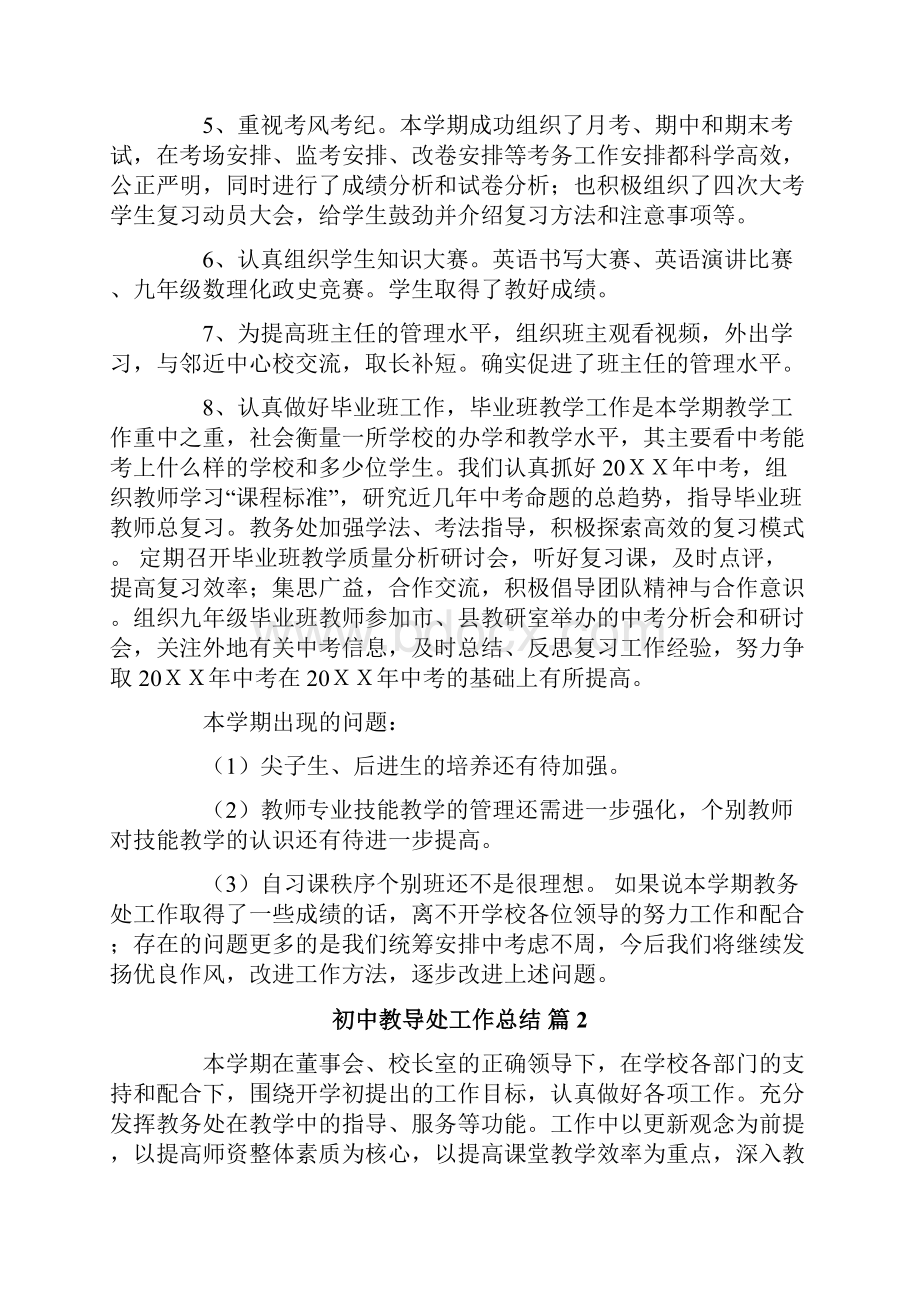 关于初中教导处工作总结三篇.docx_第2页