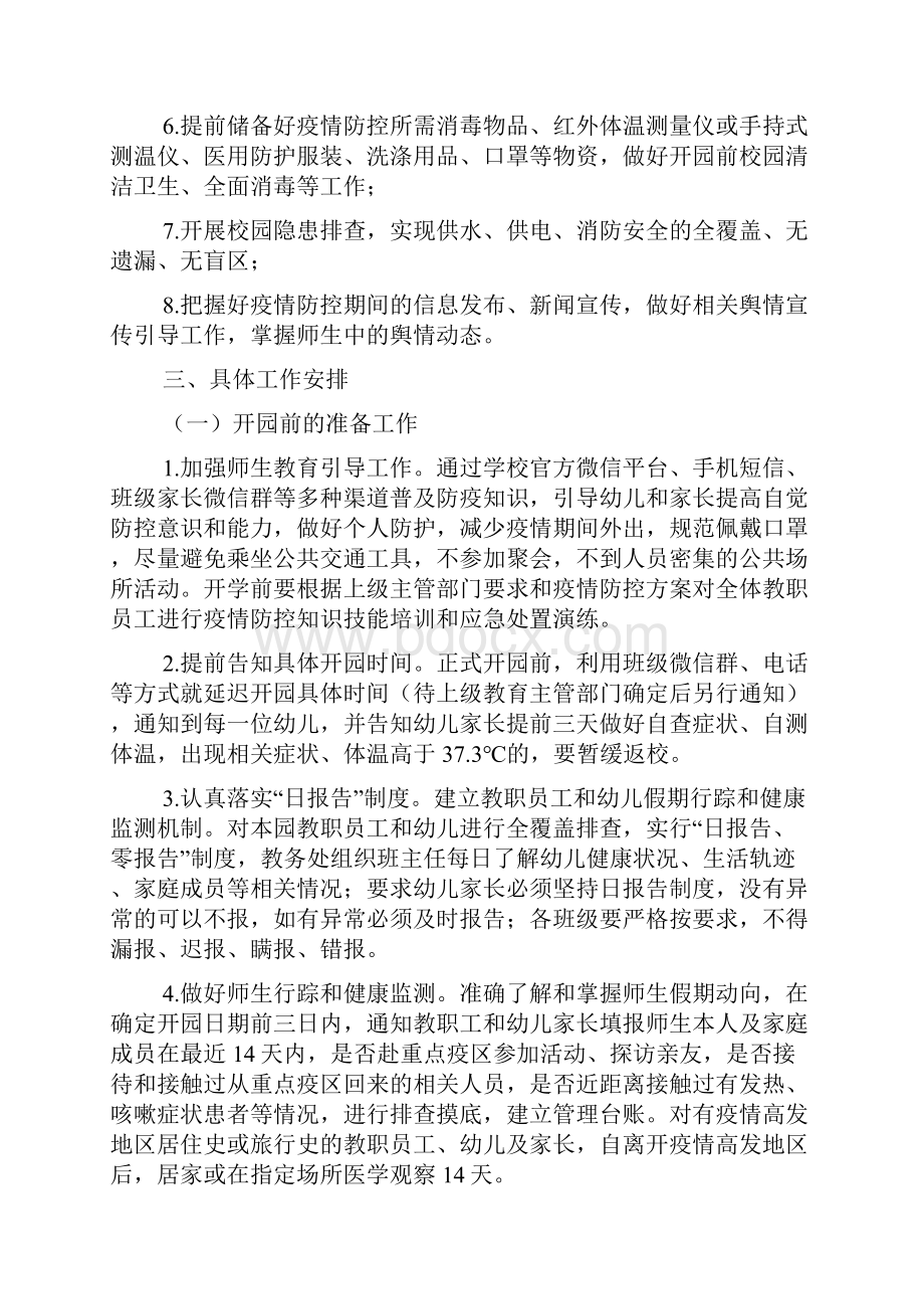 疫情期间班主任学期工作计划.docx_第3页