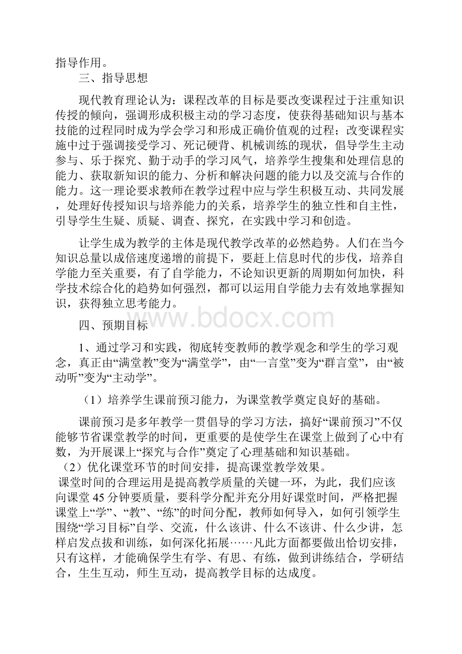 三段六步课堂教学模式实施方案设计.docx_第3页