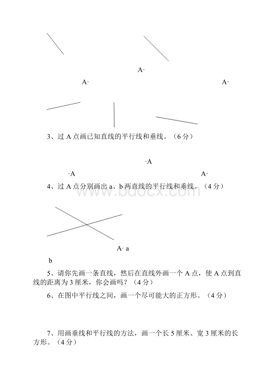 《平行与相交》测试题.docx_第3页