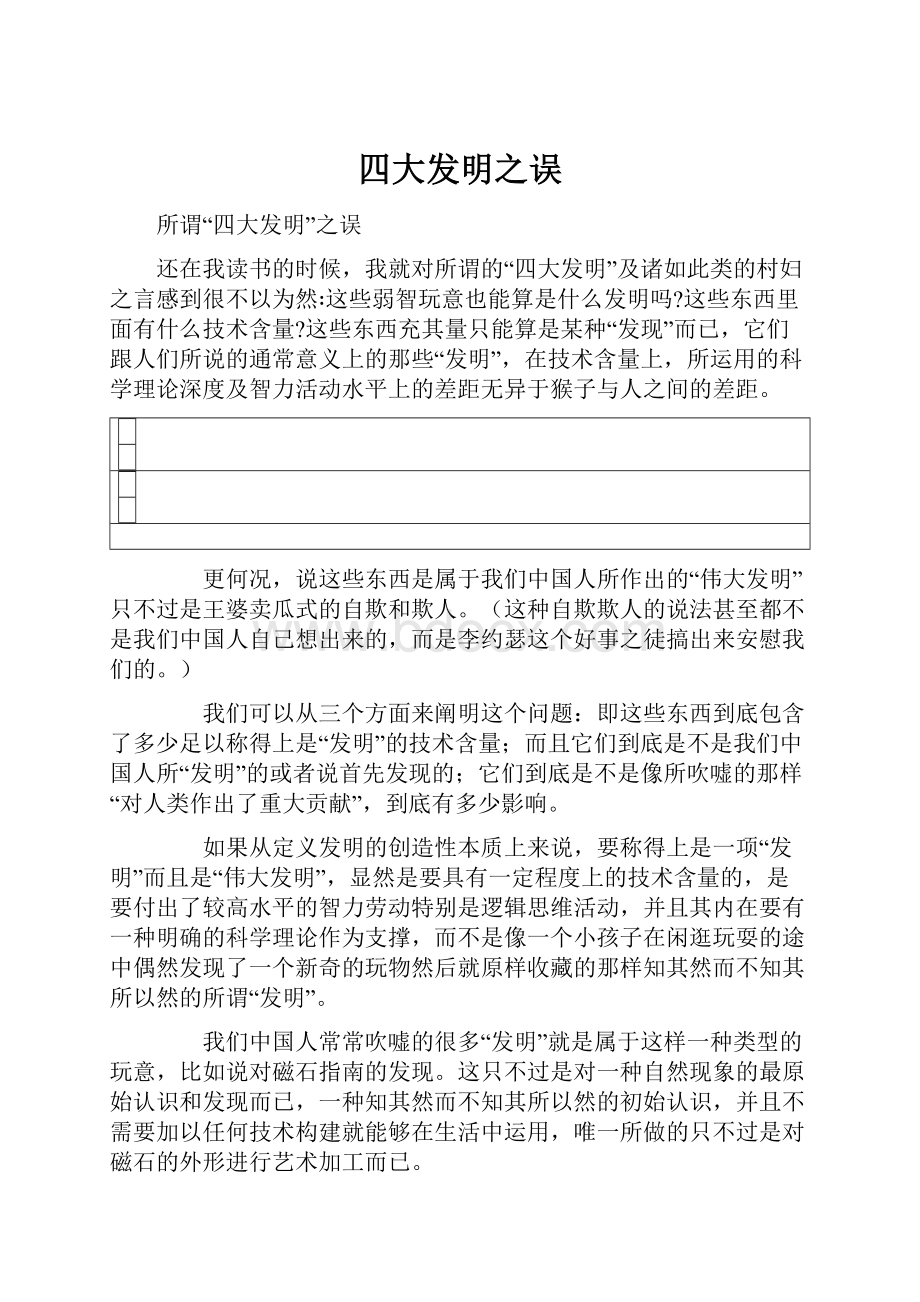 四大发明之误.docx_第1页