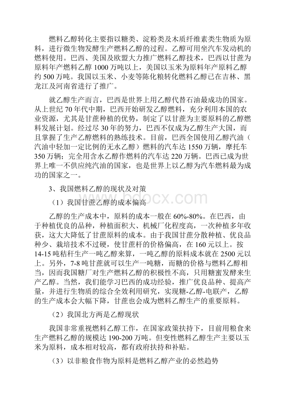 甜高粱茎杆年产10万吨燃料乙醇可行性分析报告管理资料.docx_第2页