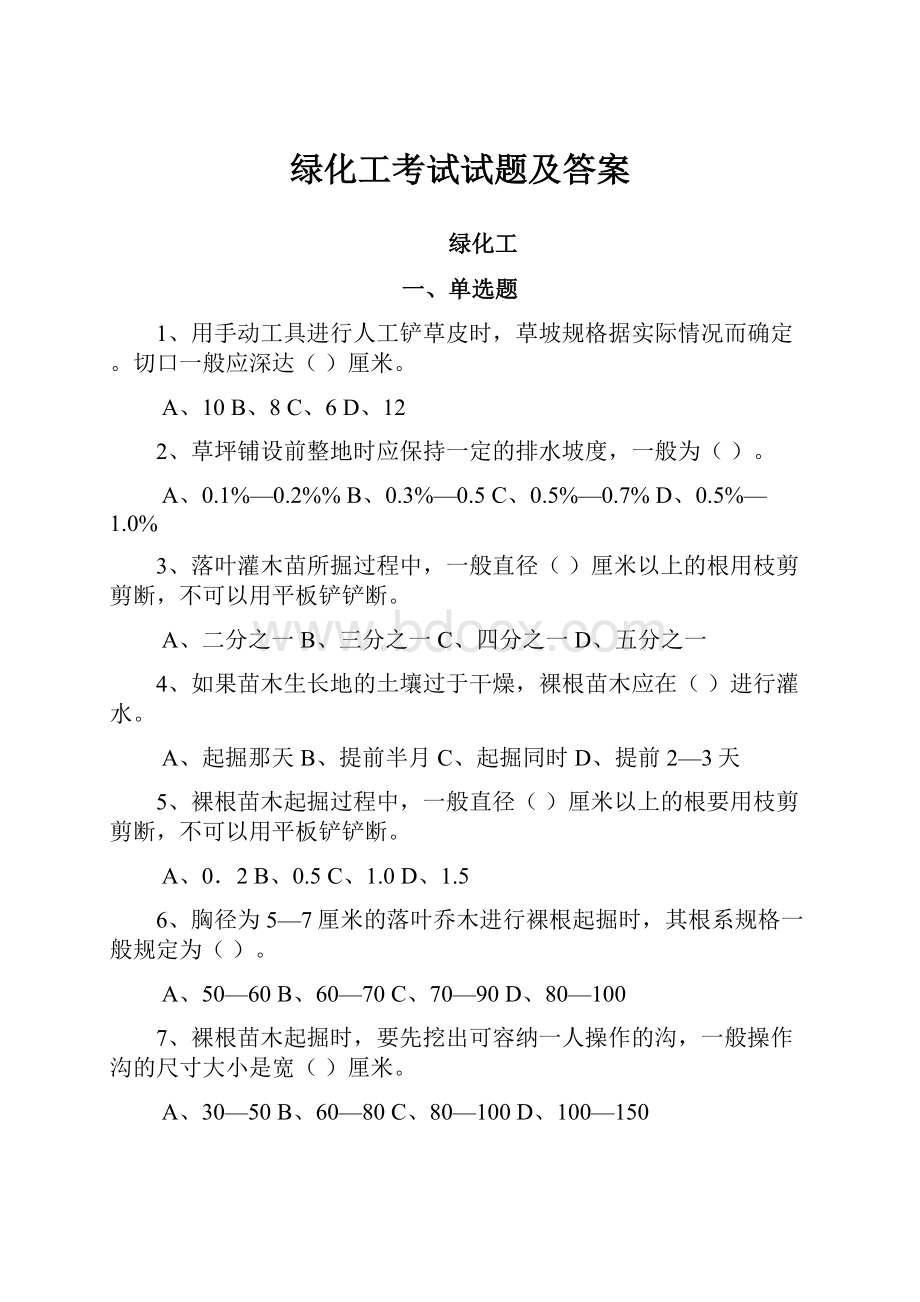 绿化工考试试题及答案.docx_第1页