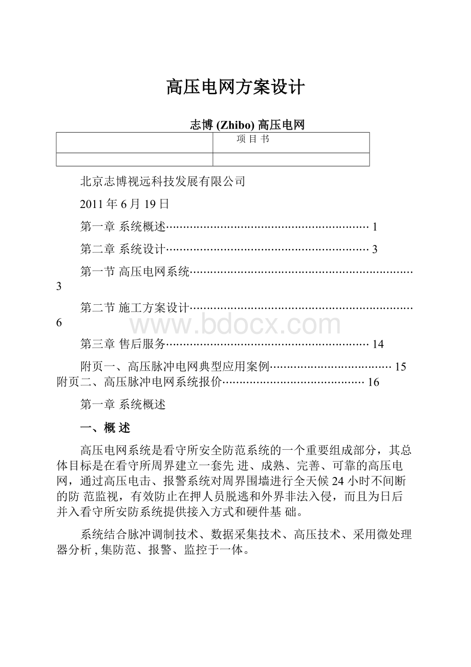 高压电网方案设计.docx