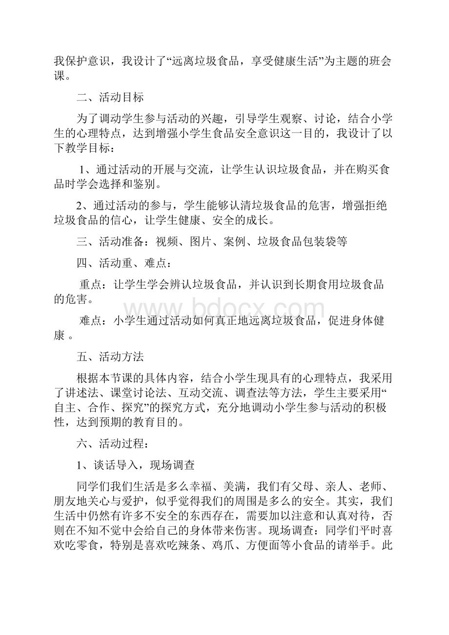 班主任技能大赛主题班会设计及说课稿.docx_第2页