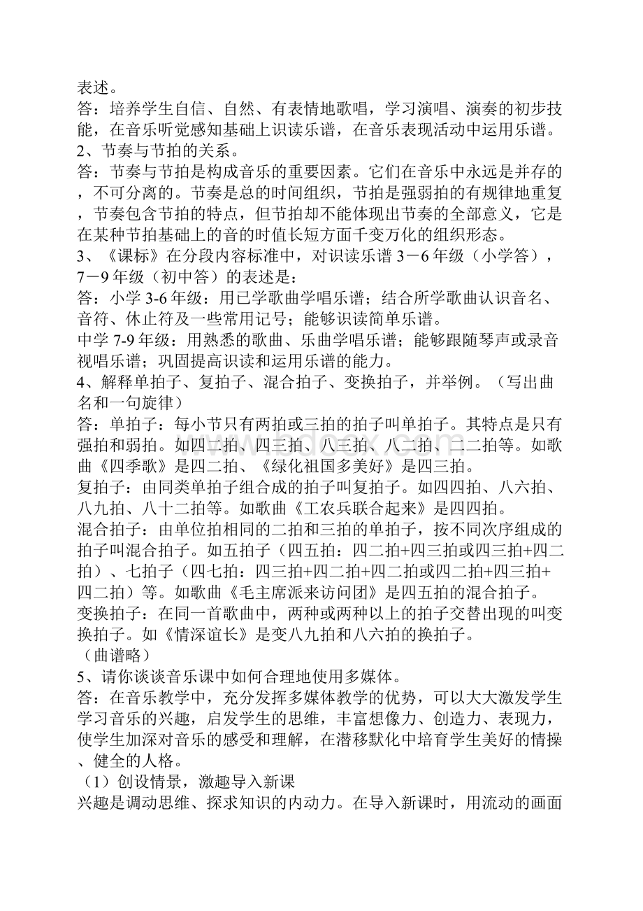 自考《生理心理学》必背知识汇总.docx_第2页